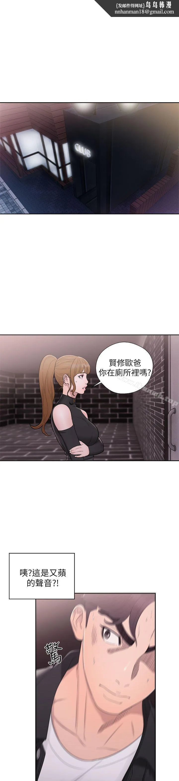 青春:逆龄小鲜肉 第25话 第1页