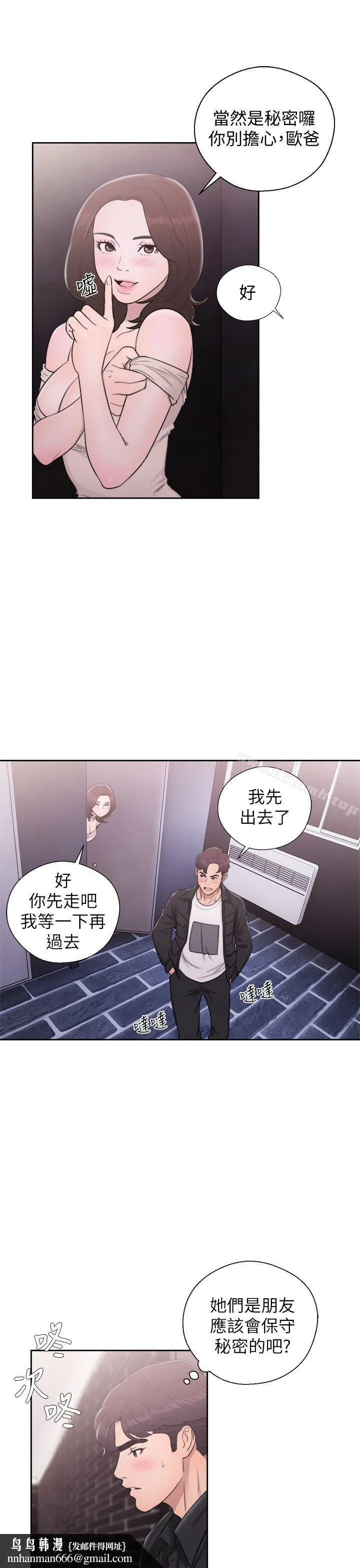 青春:逆龄小鲜肉 第25话 第20页