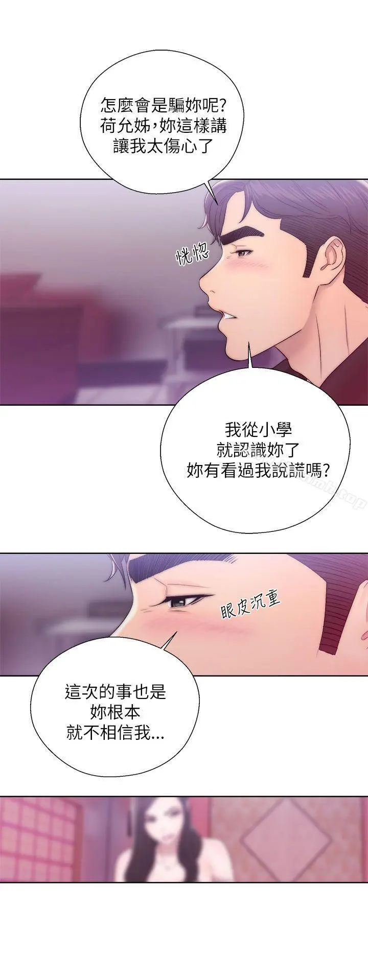 青春:逆龄小鲜肉 第13话 第35页