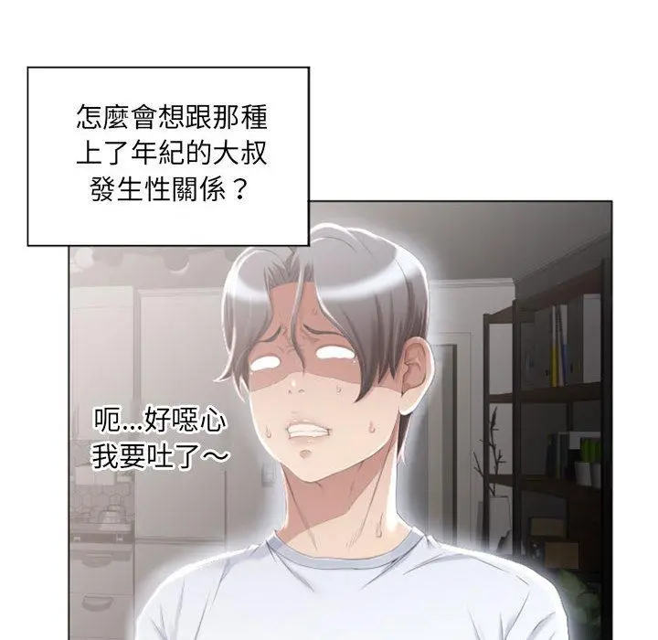 幻想邻居 第1话 第75页