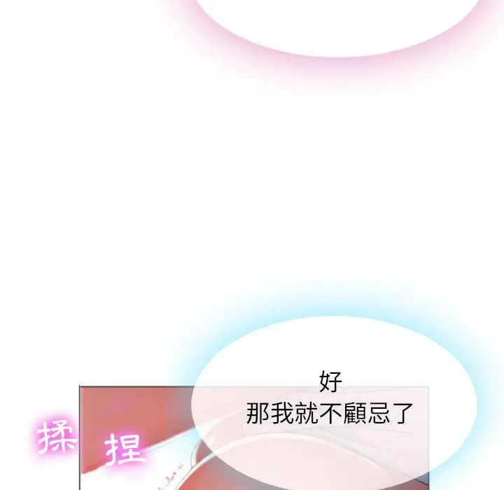 幻想邻居 第1话 第11页