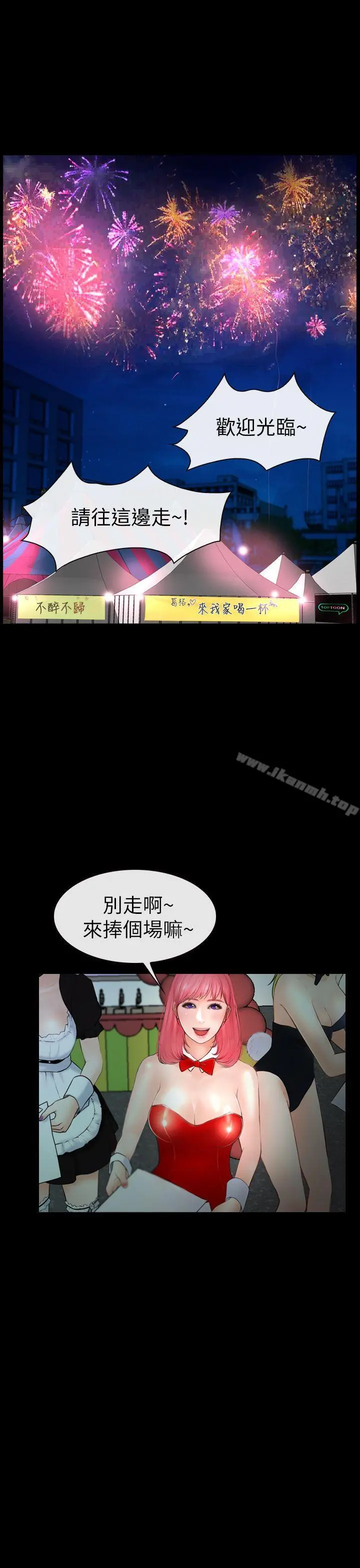 学妹别放肆 第2话 第13页