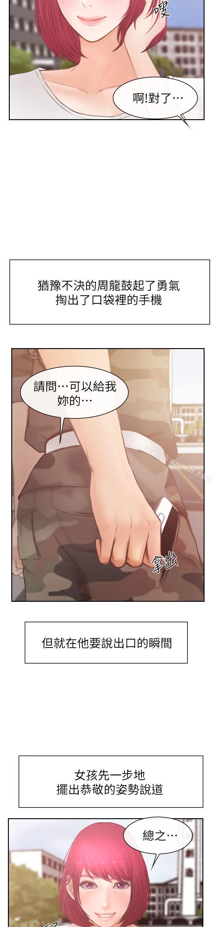 学妹别放肆 第2话 第3页