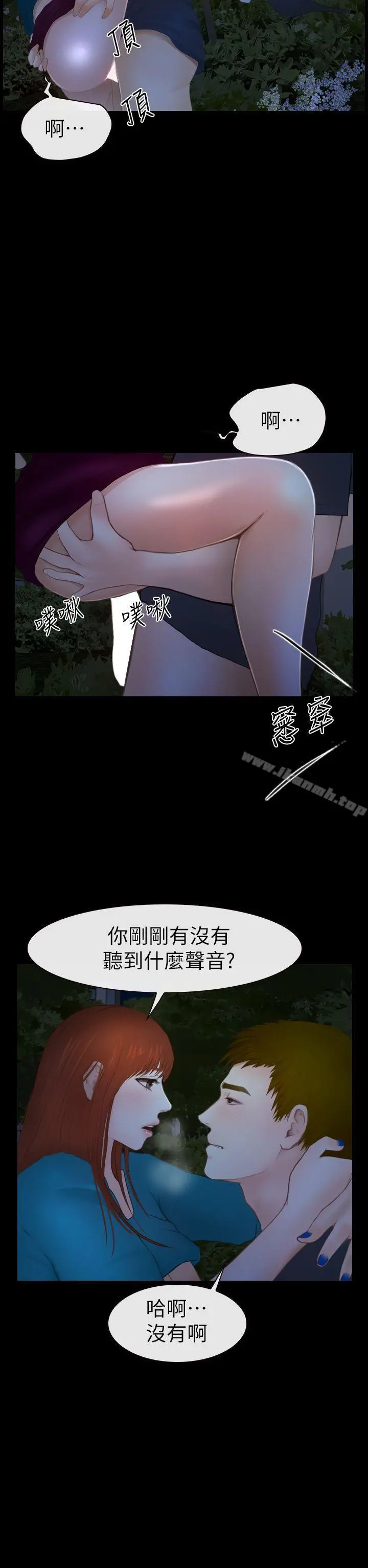 学妹别放肆 第2话 第17页