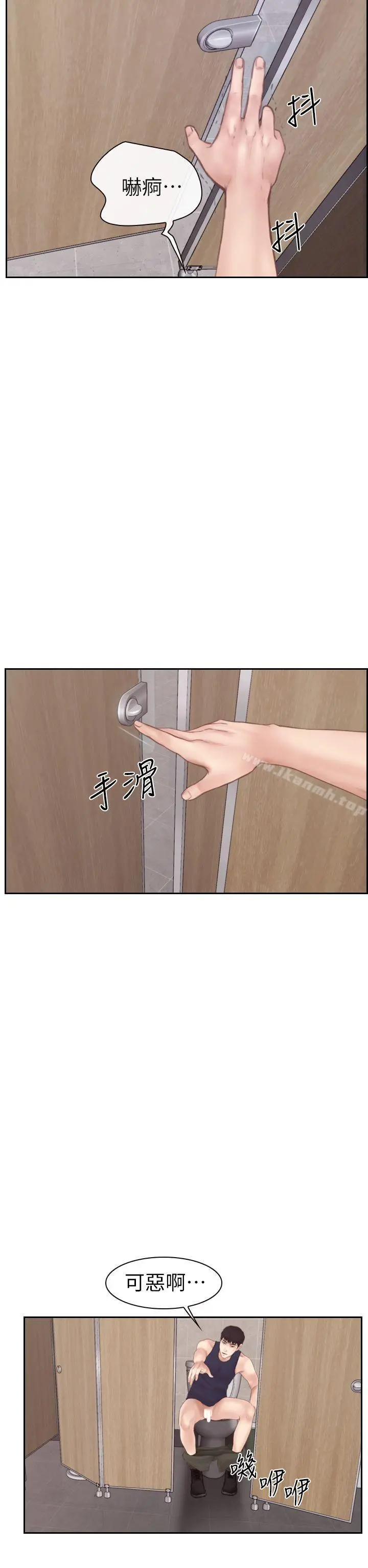 学妹别放肆 第2话 第29页