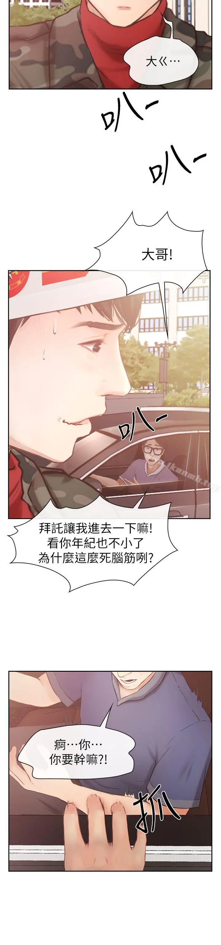 学妹别放肆 第2话 第6页