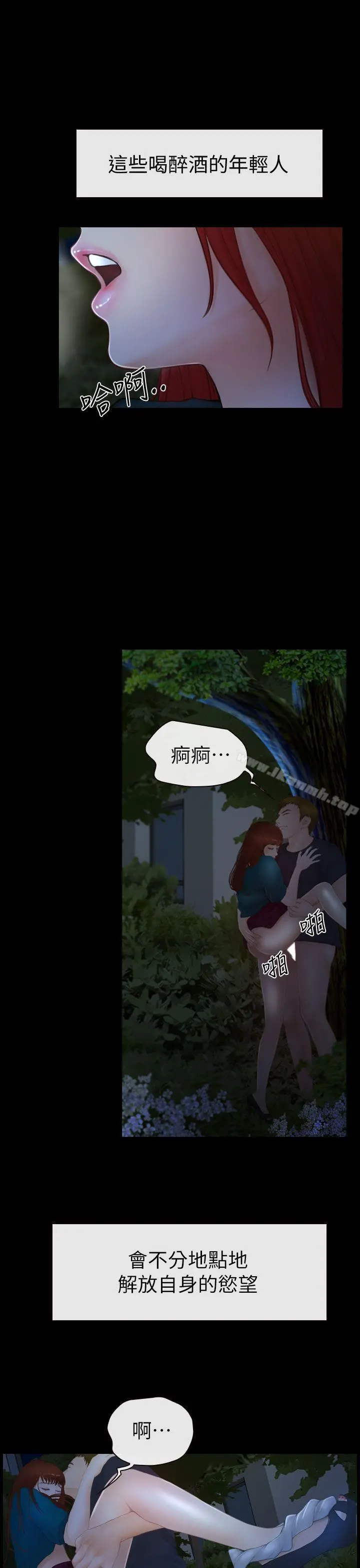 学妹别放肆 第2话 第16页