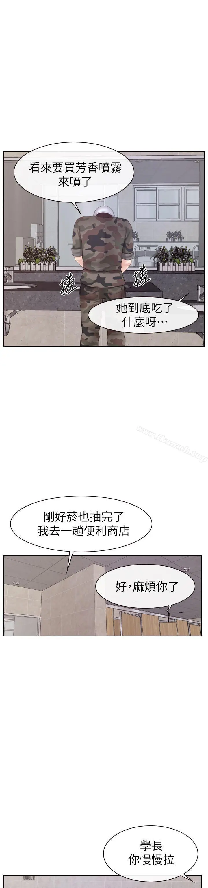 学妹别放肆 第2话 第25页
