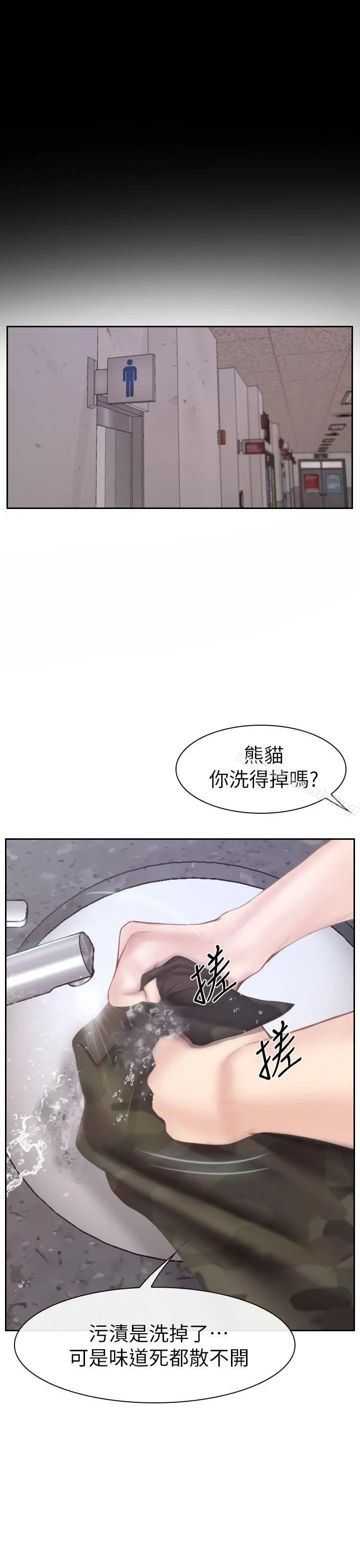 学妹别放肆 第2话 第24页