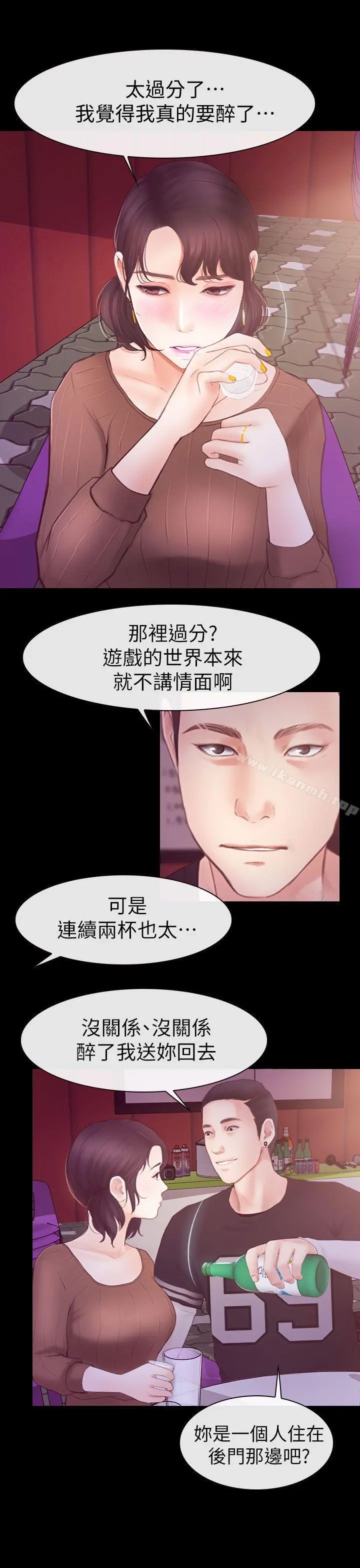 学妹别放肆 第3话 第7页