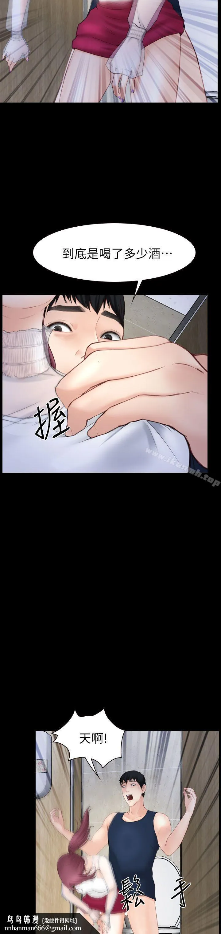 学妹别放肆 第3话 第21页