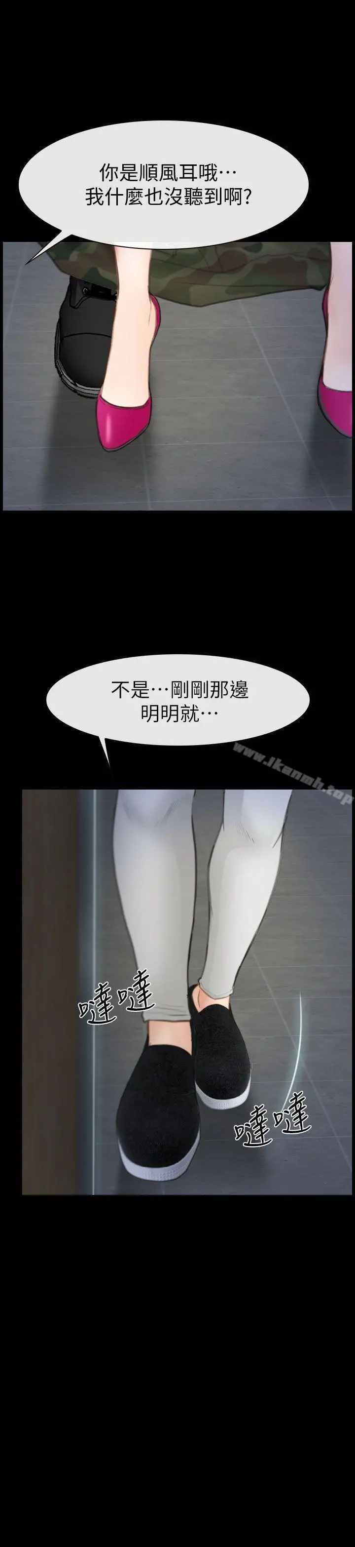 学妹别放肆 第3话 第30页