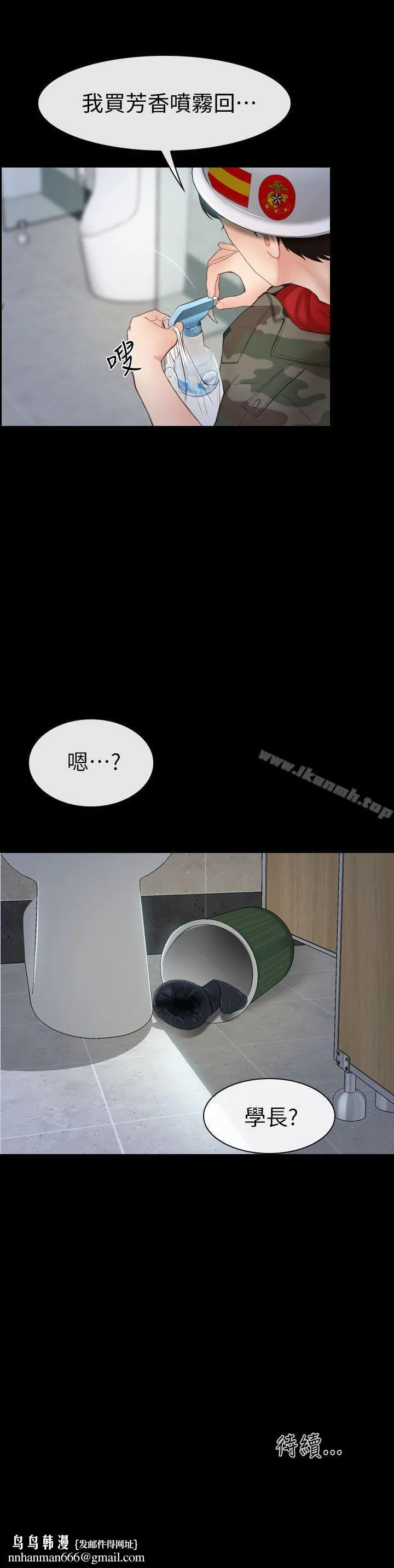 学妹别放肆 第3话 第38页