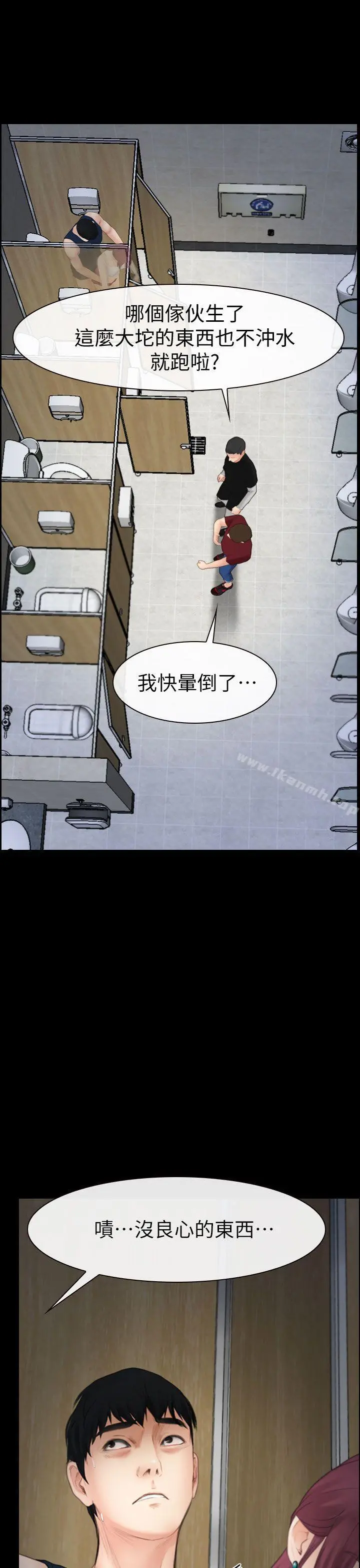 学妹别放肆 第3话 第34页