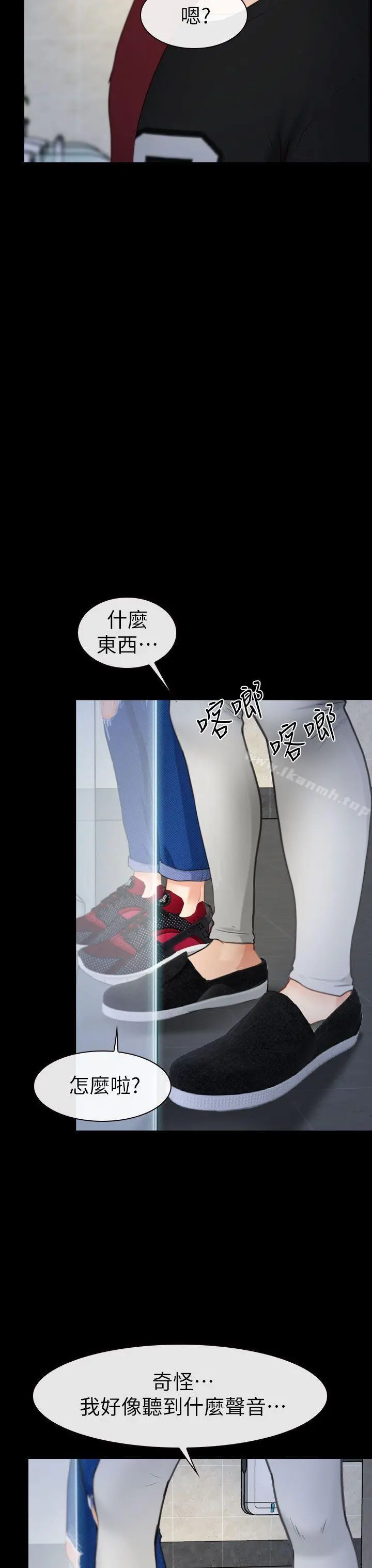 学妹别放肆 第3话 第28页
