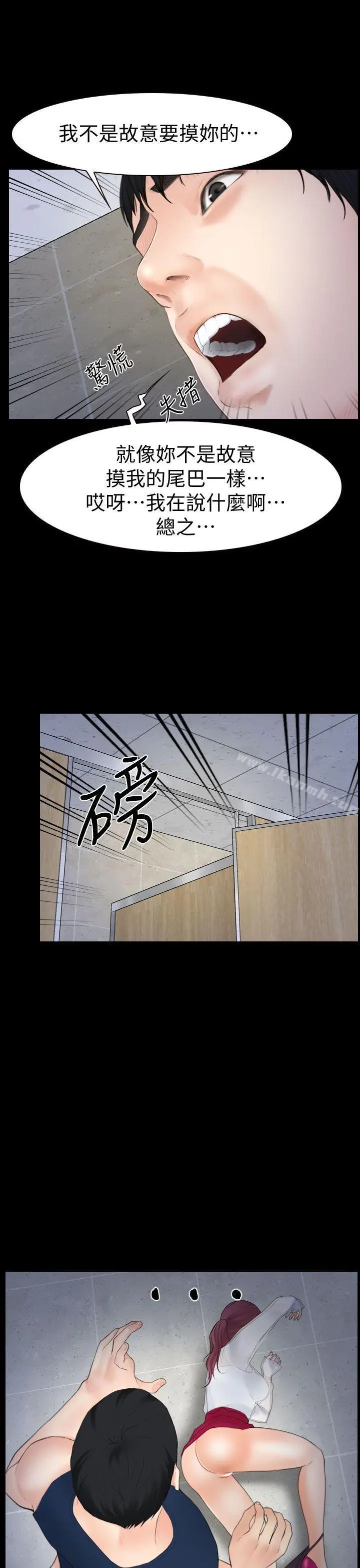学妹别放肆 第3话 第23页