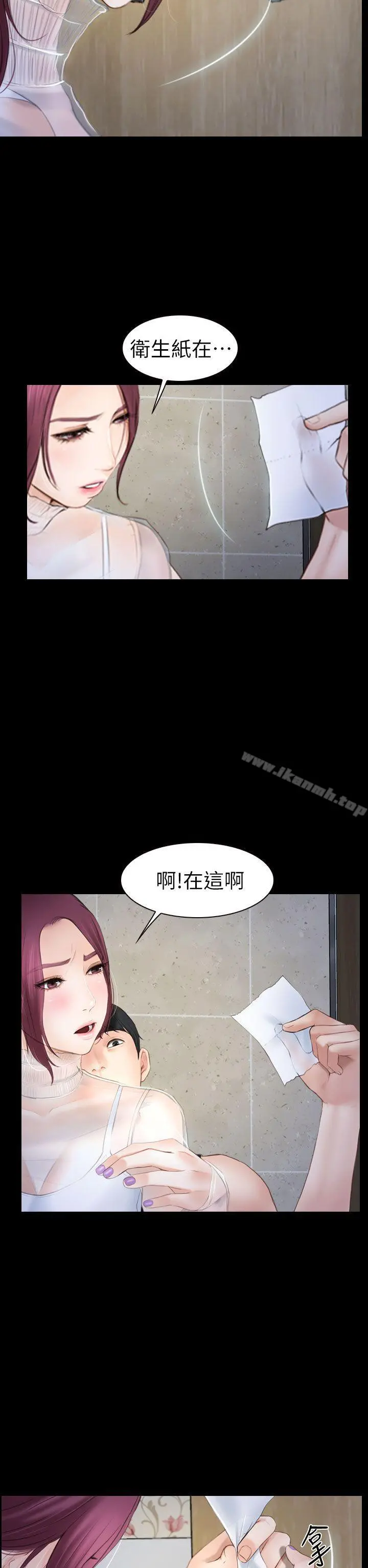学妹别放肆 第3话 第12页