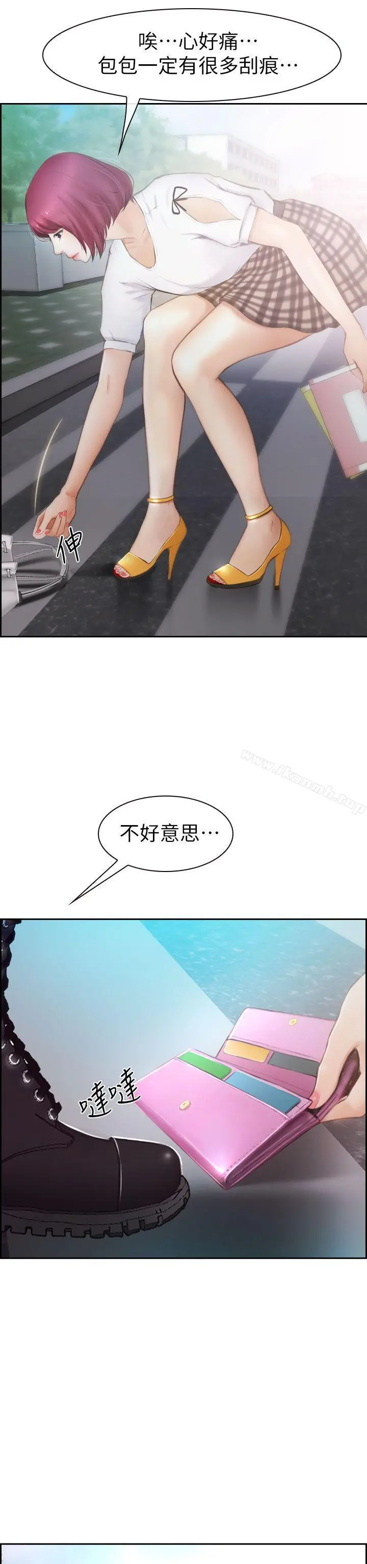 学妹别放肆 第1话 第44页
