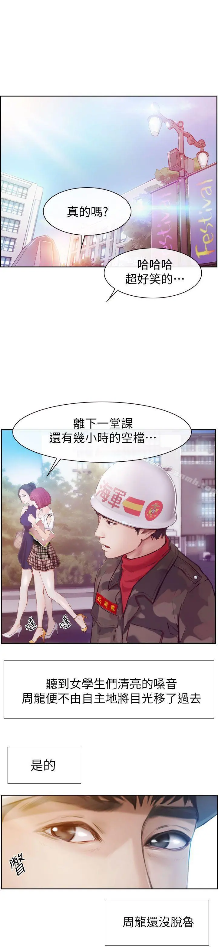 学妹别放肆 第1话 第31页