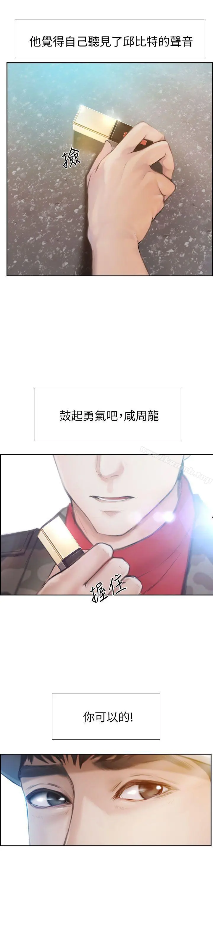 学妹别放肆 第1话 第43页