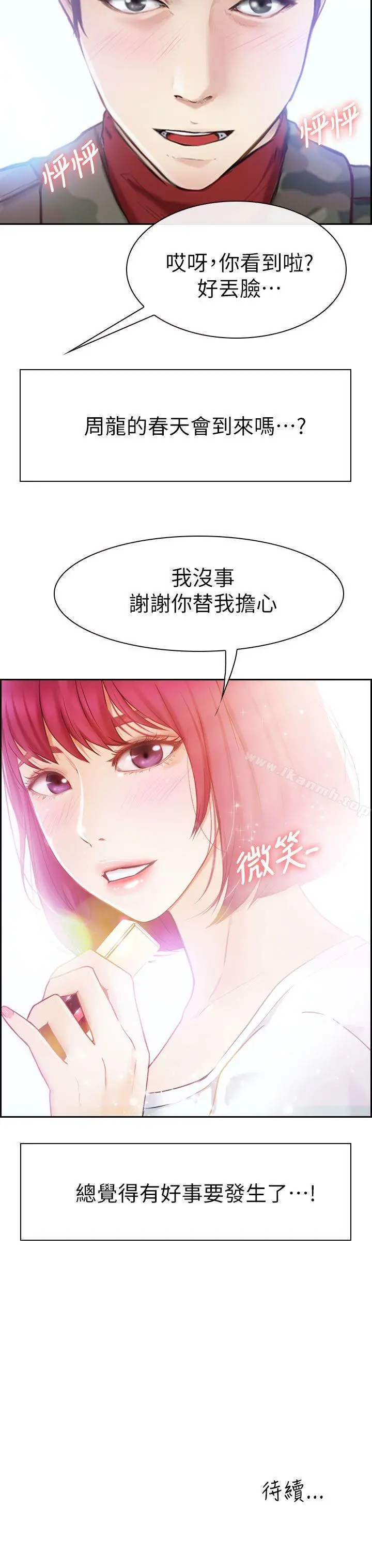 学妹别放肆 第1话 第48页