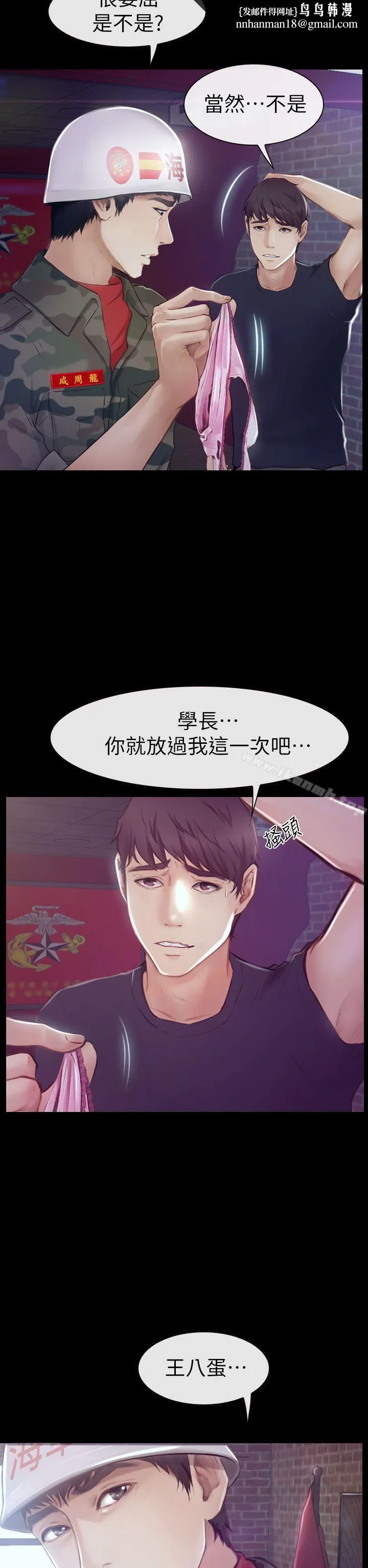 学妹别放肆 第1话 第25页