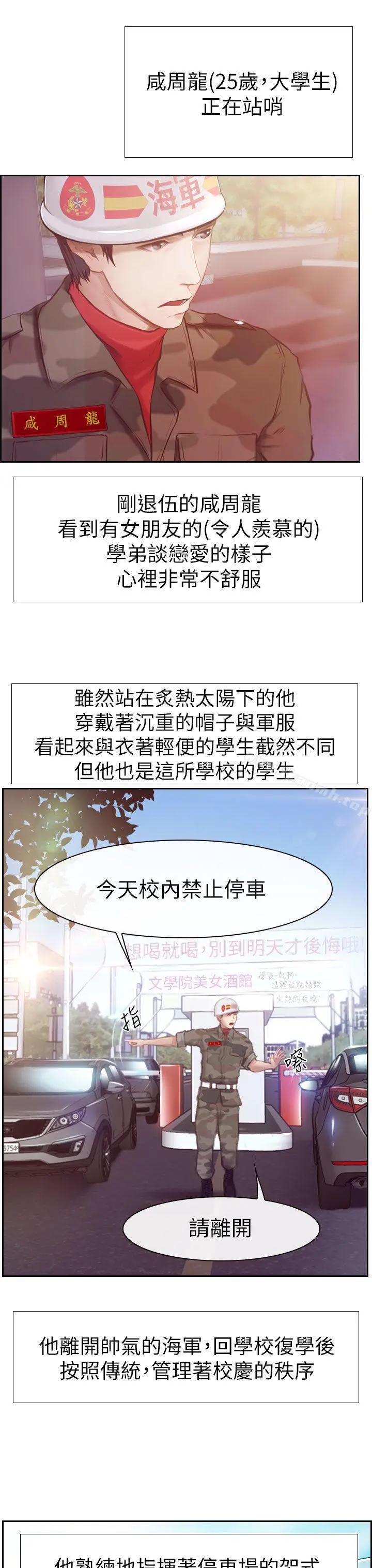 学妹别放肆 第1话 第29页