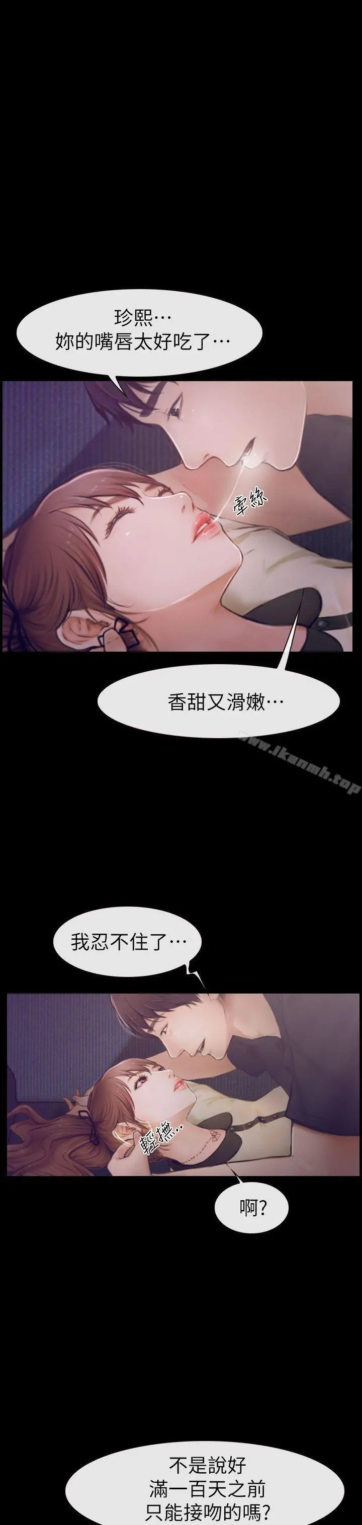 学妹别放肆 第1话 第7页