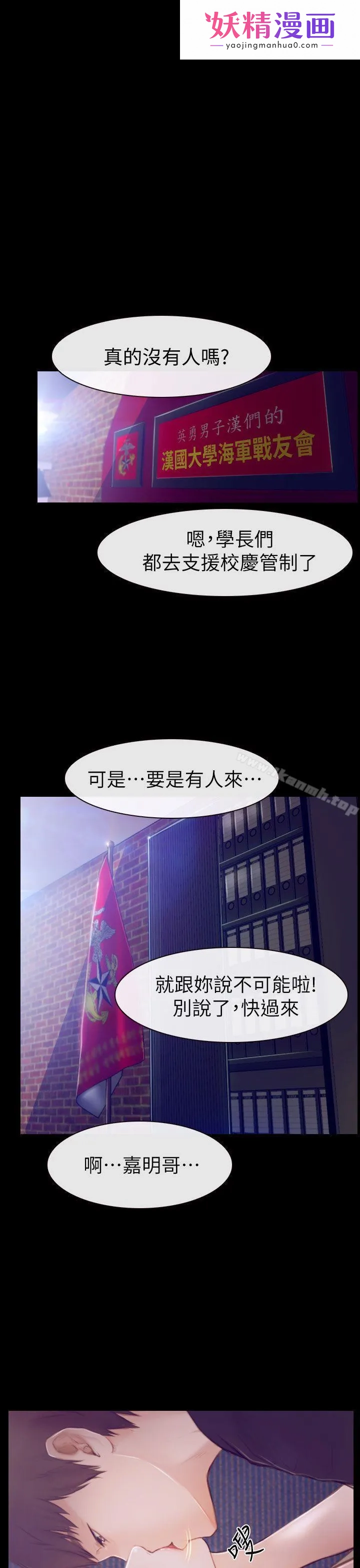 学妹别放肆 第1话 第1页