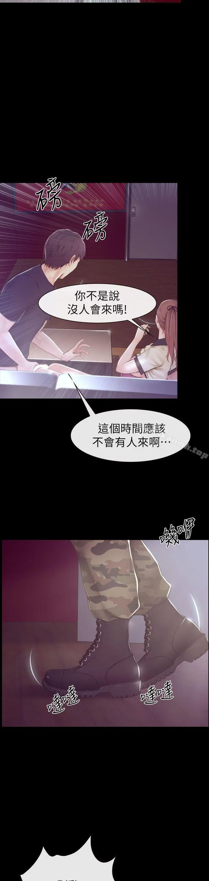 学妹别放肆 第1话 第18页