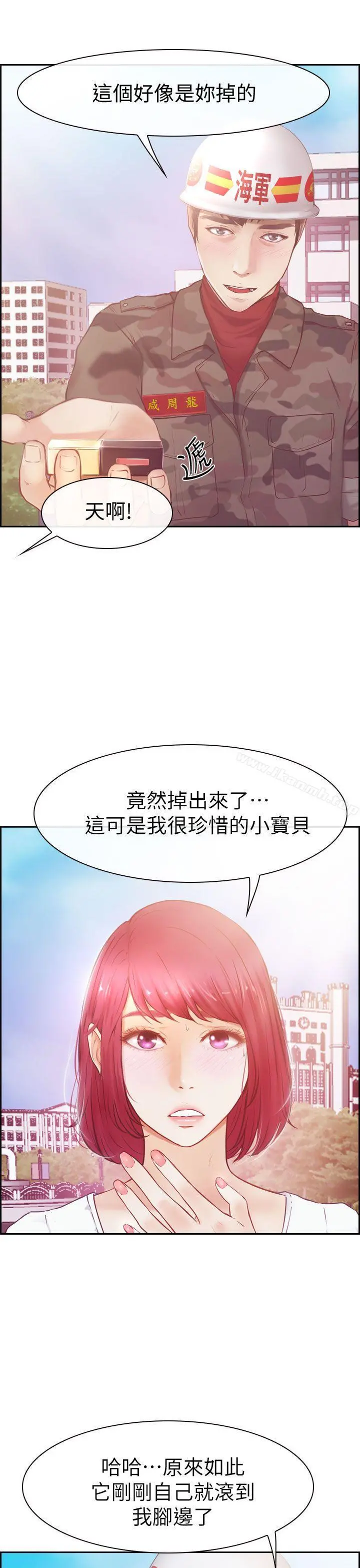 学妹别放肆 第1话 第46页