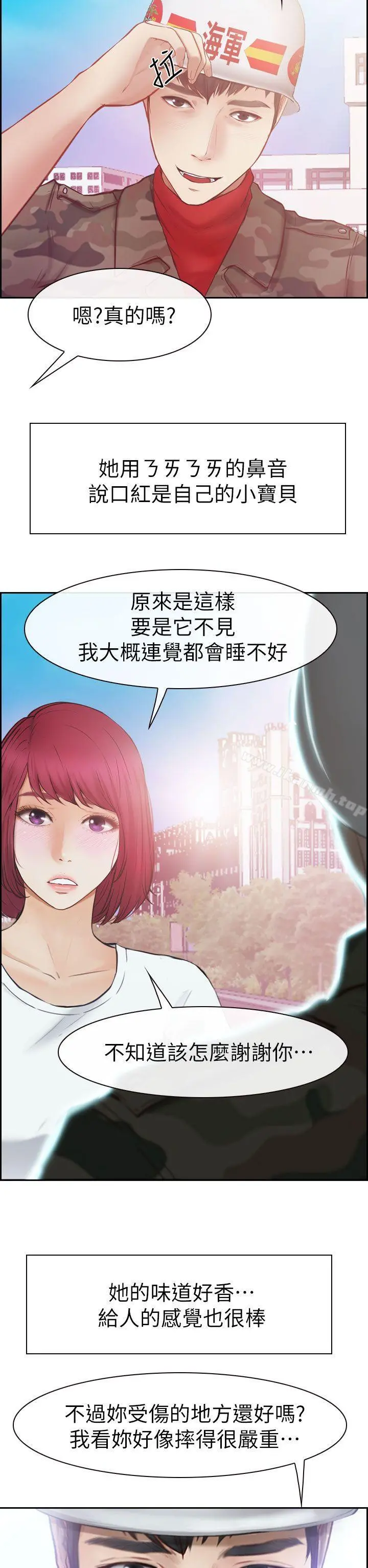 学妹别放肆 第1话 第47页