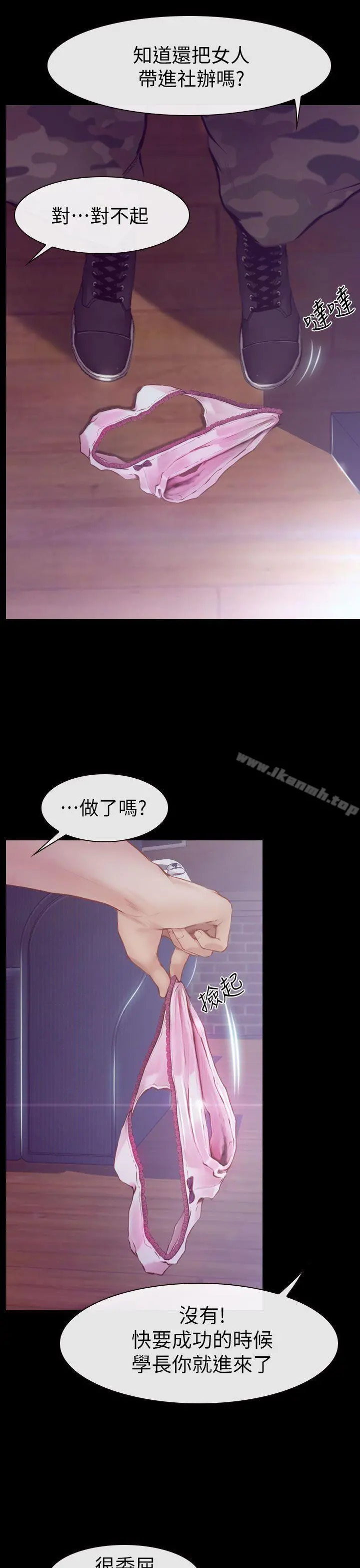 学妹别放肆 第1话 第24页
