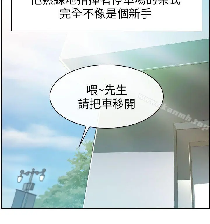 学妹别放肆 第1话 第30页
