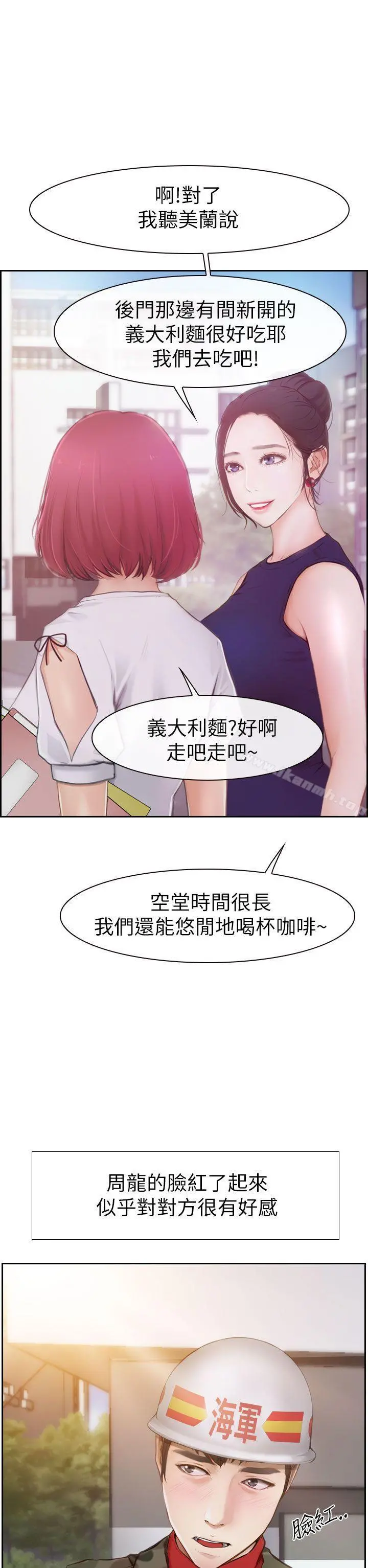 学妹别放肆 第1话 第32页