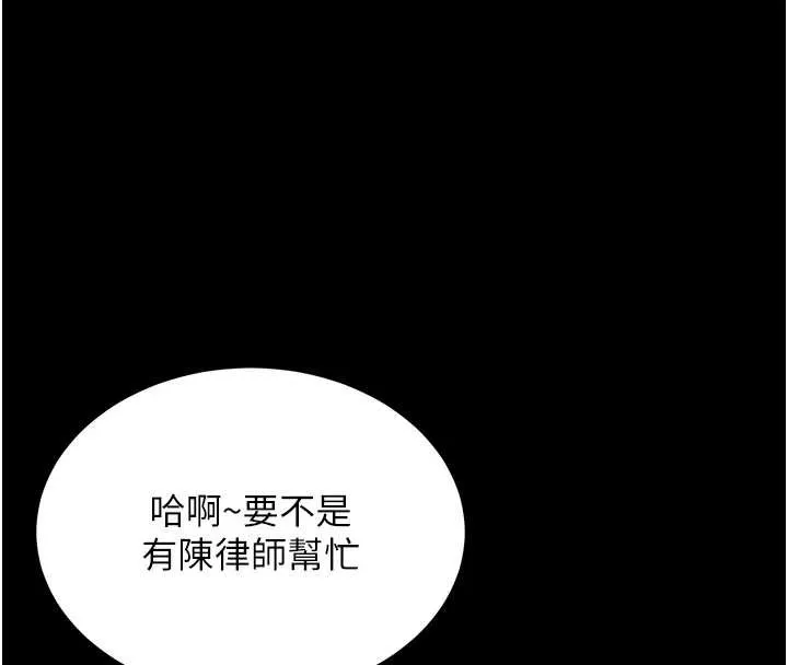 越线咨询 第1话-为权势服务的菁英律师 第24页