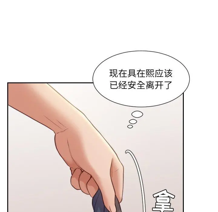 她的怪癖 第11话 第54页