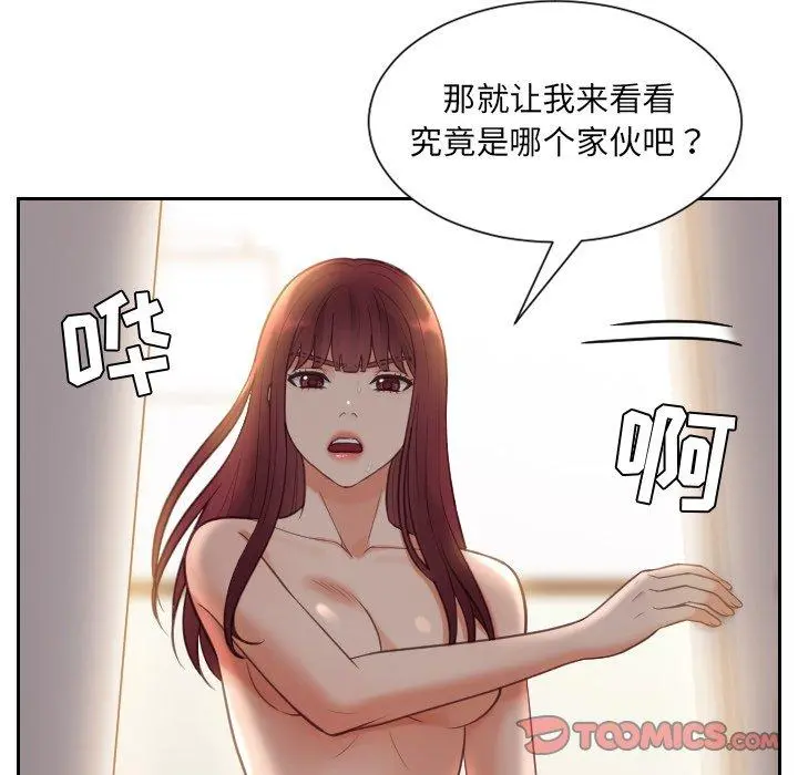 她的怪癖 第11话 第93页