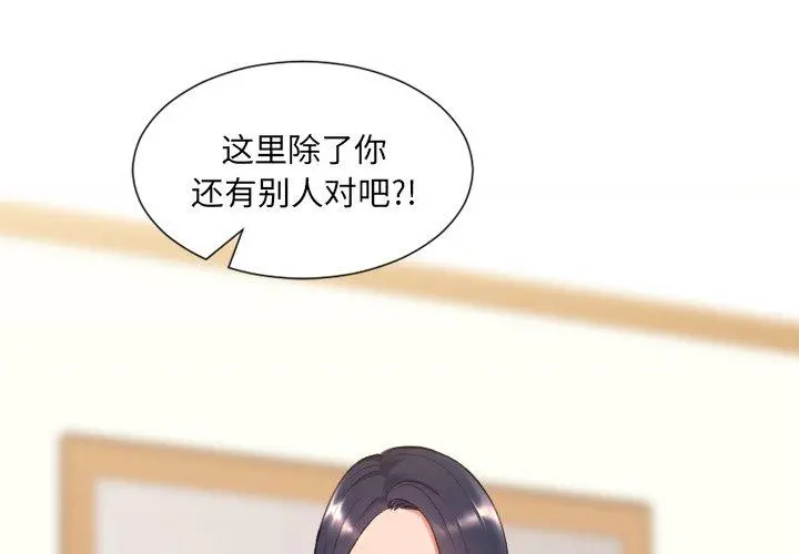她的怪癖 第11话 第4页