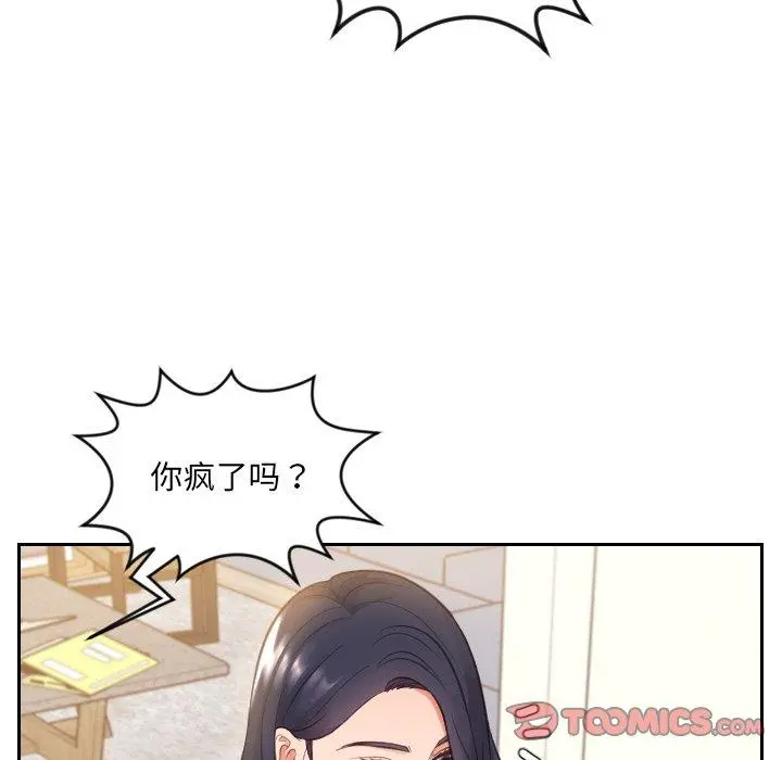 她的怪癖 第11话 第33页