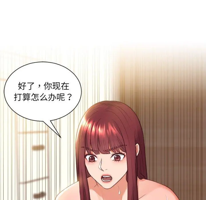 她的怪癖 第11话 第143页