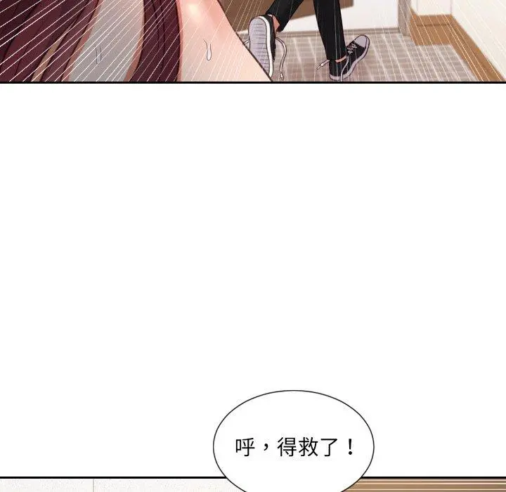 她的怪癖 第11话 第125页