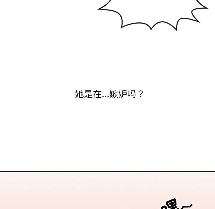她的怪癖 第11话 第26页