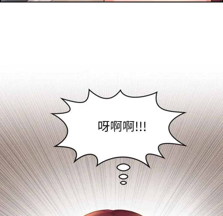 她的怪癖 第11话 第96页