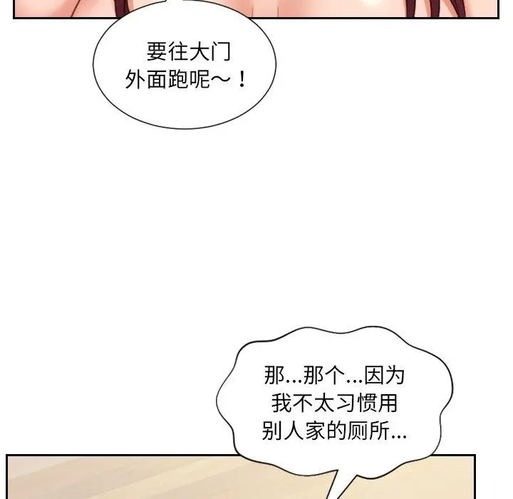 她的怪癖 第11话 第135页