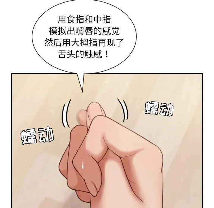 她的怪癖 第11话 第71页