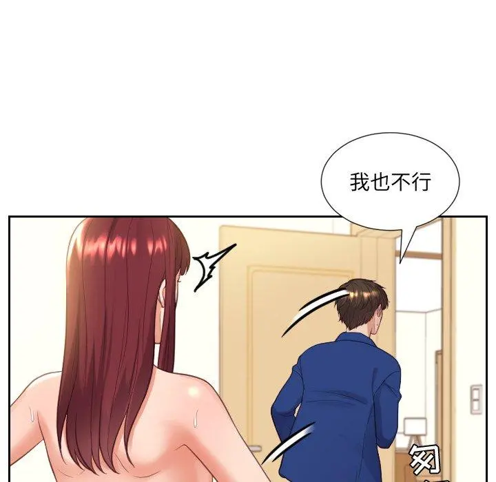 她的怪癖 第11话 第120页
