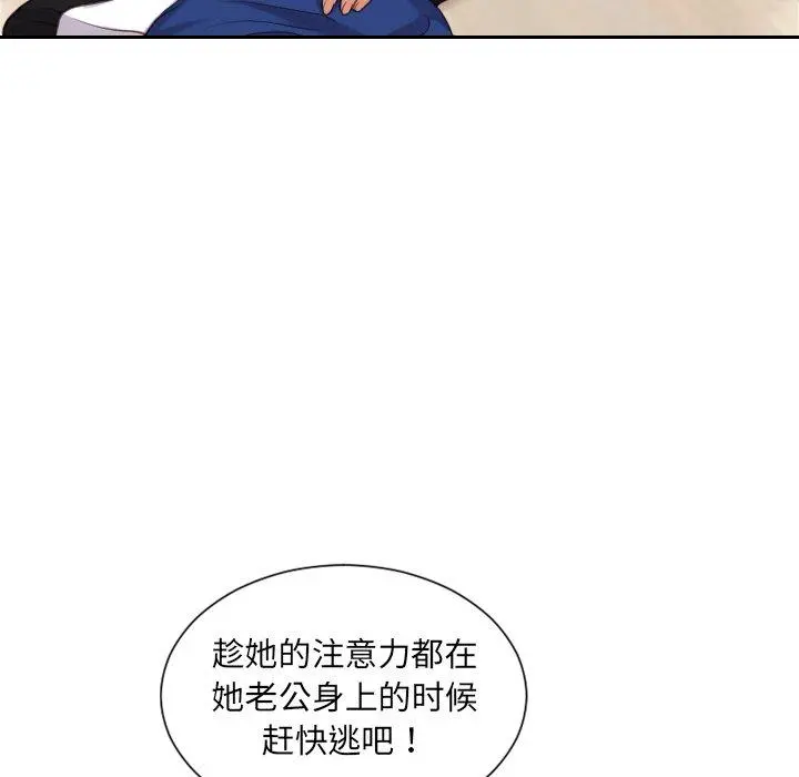 她的怪癖 第11话 第100页