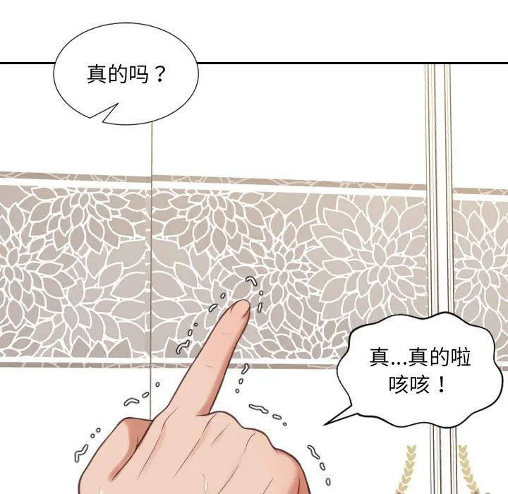 她的怪癖 第11话 第86页