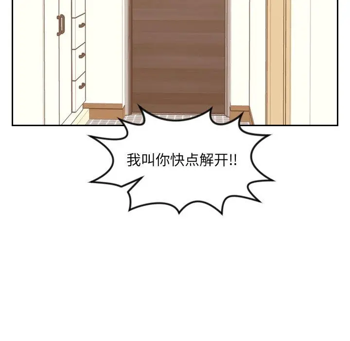 她的怪癖 第11话 第41页